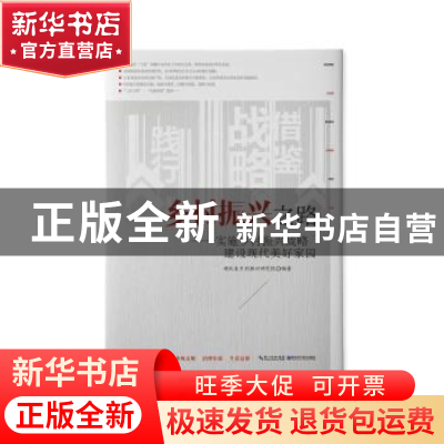 正版 乡村振兴之路:实施乡村振兴战略 建设现代美好家园 叶永胜