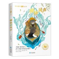 正版新书]学生课外从书:柳林风声(英)肯尼思·格雷厄姆9787549281