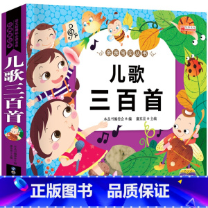 儿歌三百首(选3件29.8 4件39.8) [正版]撕不烂的儿歌童谣早教书 宝宝早教启蒙书 绘本0到3岁1一2-3岁宝宝
