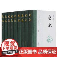 史记(全本全注全译共9册)(精)