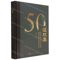 [N]温故集--纪念山东大学考古专业创建50周年访谈回忆录(精)-9787030757289