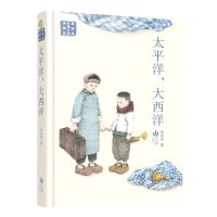[N]太平洋大西洋(精)/黄蓓佳长篇小说典藏版-9787558426674