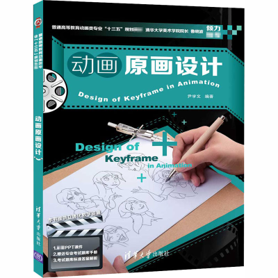 醉染图书动画原画设计9787302551744