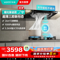 华帝(vatti)[小飞碟]超薄三腔i11S35+309L烟灶联动套装欧式顶侧一体抽油烟机变频26风量吸力5.2kW灶具