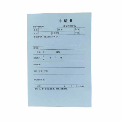 记录表申请表 32K 本