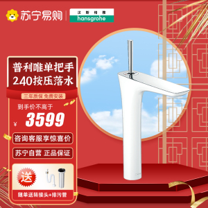 汉斯格雅 台上盆龙头普丽唯高把碗盆龙头洗手盆面盆龙头