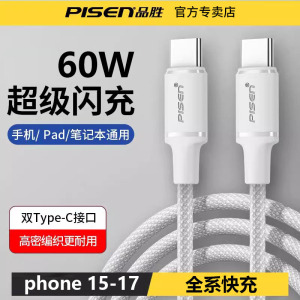品胜充电线双Typec口数据线1.3米白色 60w