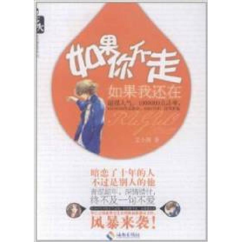 正版新书]如果你不走艾小图9787544341325