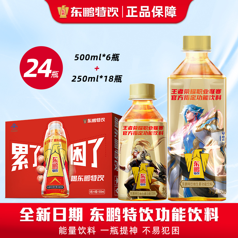 东鹏特饮联名款250ml*18瓶500ml*6瓶组合装维生素饮料提神抗疲劳牛磺酸B族饮料