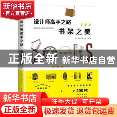 正版 设计师高手之路:书架之美 善本出版有限公司 人民邮电出版社