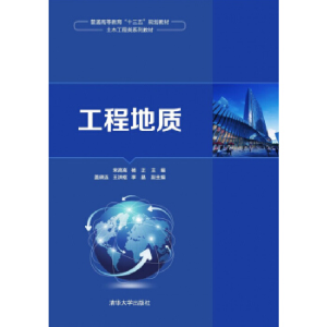 正版新书]工程地质宋高嵩9787302420811