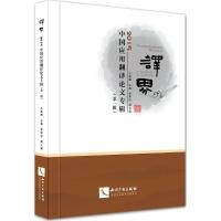 译界