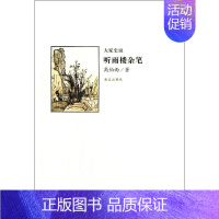 [正版]听雨楼杂笔第2辑 高伯雨 著 中国古代随笔文学 书店图书籍 故宫出版社