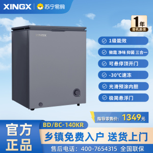 (冰洗)星星(XINGX)140升家用商用减霜净味冰柜 冷藏冷冻转换冷柜 节能顶开冰箱 BD/BC-140KR