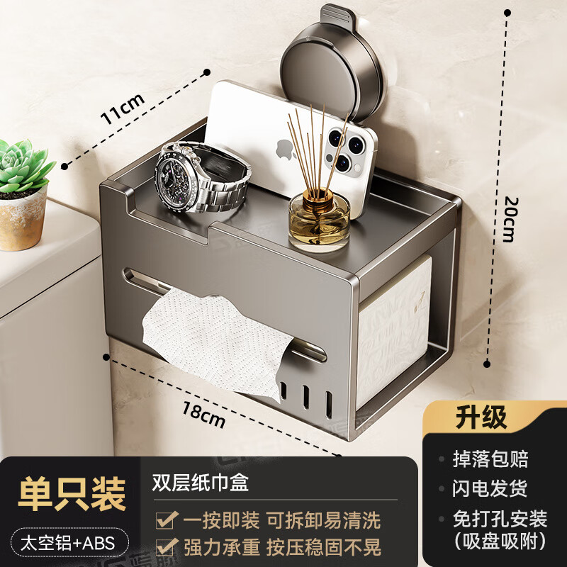 丽佳邦卫生间枪灰吸盘纸巾盒单个装