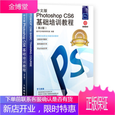 中文版PhotoshopCS6基础培训教程(第2版),数字艺术教育研究室,人民邮电出版社97871
