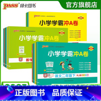 英语[人教版] 五年级上 [正版]2025春新版小学学霸冲A卷卷语文数学上册一年级二年级三四五六年级上下册人教版测试卷同