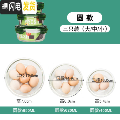 三维工匠保鲜盒耐热玻璃碗保鲜饭盒冰箱微波炉专用带盖密封碗便当碗 圆形950+620+400三件套绿色