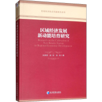 音像区域经济发展新动能培育研究朱英明,赵彤,张珩