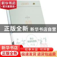 正版 时光本草:2018 浥轻尘 / 主编,人五 / 绘图 中国轻工业出版