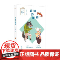 儿童粮仓 童话馆 蓝鲸的眼睛 6-12岁 冰波 著 儿童文学