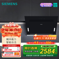 西门子(SIEMENS) 油烟机侧吸式自清洁 20立方强劲大吸力 一级能效 家用油烟机LS67UA8B1W