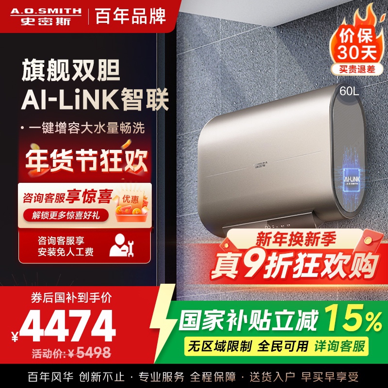 史密斯60升电热水器 家用 双胆扁桶 纤薄黑科技 大屏触控 双擎速热 E60HGDWi一级能效 储水式