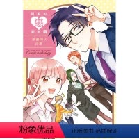 [正版]漫画 阿宅的恋爱太难 漫画同人合集(全) 台版中文繁体漫画书 东立出版