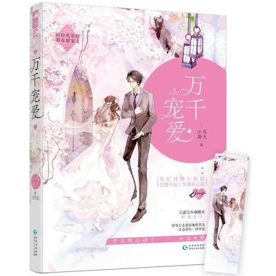 正版新书]万千宠爱小鸟游天9787221150127