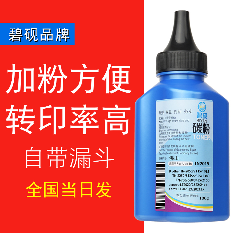 碧砚兄弟TN1000 HL1110 DCP-1510 MFC-1810/1815 1818 碳粉1035