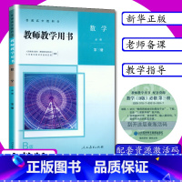 数学B版 必修 第三册 高中二年级 [正版]新版教师用书数学B版必修第3册人教版高中数学B版教学参考高二数学b版必修3教