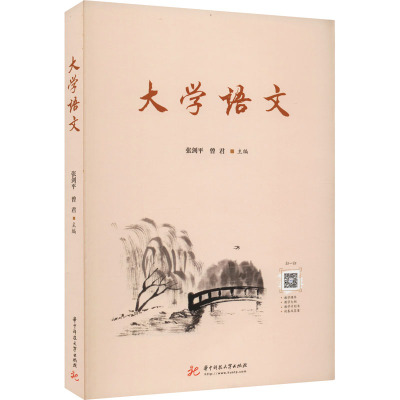 大学语文