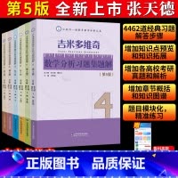 吉米多维奇数学分析习题集题解 6册 [正版]2024新升级版全套 吉米多维奇数学分析习题集题解6册第五5版+吉米多维奇高