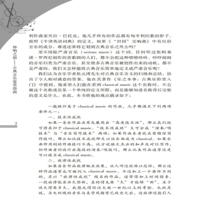 [M]钟响之前 古典音乐鉴赏指南 彭奥,原嫄,张鼎 著 彭奥,原嫄,张鼎 编 -9787306073860