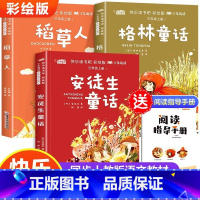 [全套3册]三年级上册必读 送考点 [正版]安徒生童话 快乐读书吧三年级上册必读的课外书书叶圣陶格林童话稻草人故事全集完