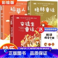 [全套3册]三年级上册必读 送考点 [正版]安徒生童话 快乐读书吧三年级上册必读的课外书书叶圣陶格林童话稻草人故事全集完