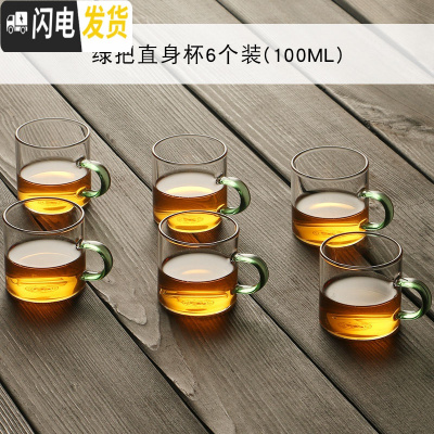 三维工匠加厚耐热小玻璃茶杯家用带把彩色透明花茶杯功夫茶具品茗杯子套装 绿把直身杯6个装(100)