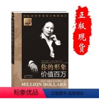 [正版]你的形象价值百万 个人形象礼仪书籍