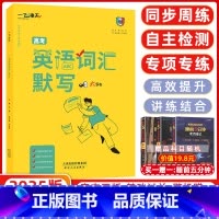 英语 词汇默写 [正版]2025外研版高考英语词汇默写3500词乱序版在线音频高中同步重点单词