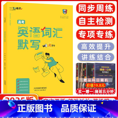 英语 词汇默写 [正版]2025外研版高考英语词汇默写3500词乱序版在线音频高中同步重点单词