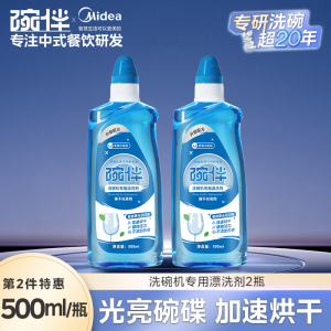 美的集团碗伴洗碗机专用洗碗粉耗材三合一盐洗涤粉剂洗碗块套装方太西门子通用洗碗机伴侣洗碗凝珠洗碗块亮碟剂加速烘干