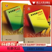 高考英语新考法语篇填空+完形填空(升级版) 高中通用 [正版]浙大优学高考英语新考法完形填空语法填空升级版高一高二高三英