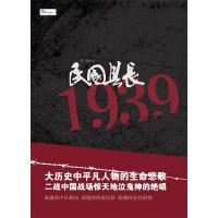 正版新书]民国县长1939阿楠9787807425045