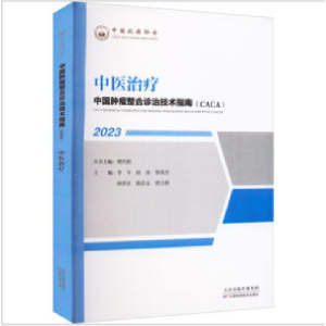 醉染图书中医治疗9787574207981