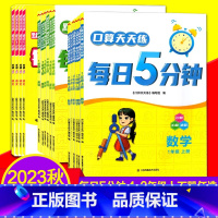 三年级上册 语文 人教版 小学通用 [正版]2023秋默写天天练每日5分钟口算语文数学英语一二三四五六年级上册全套小学1