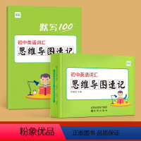 [初中]英语思维导图记单词卡片(赠配套默写本) 小学升初中 [正版]易蓓小学初中英语单词学音标思维导图速记单词记背神器学