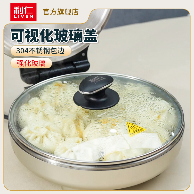 利仁BLG-01家用小钢人不锈钢电饼铛30规格锅盖