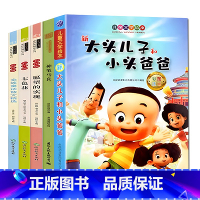[全套5本推荐]2年级下册快乐读书吧 [正版]快乐读书吧二年级下册人教版全套老师必读课外阅读书籍新大头儿子和小头爸爸