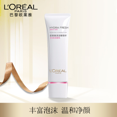 欧莱雅清润葡萄籽水嫩洁面乳125ml补水保湿深层清洁泡沫洗面奶学生女