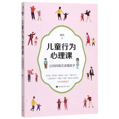 [N]儿童行为心理课-9787515357362